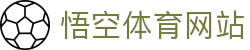 悟空体育WUKONG SPORTS-官方网站